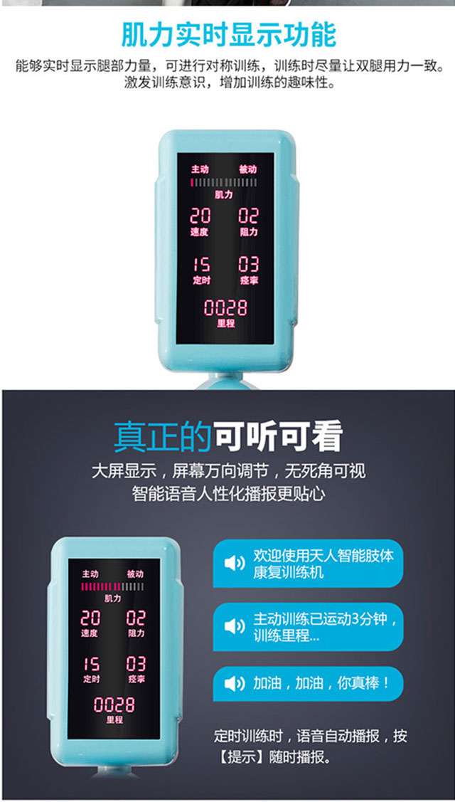 智能下肢康復機